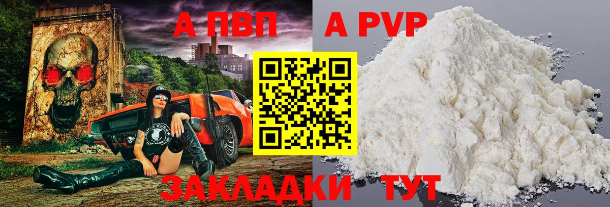 Alpha PVP кристаллы  A PVP  Вход с VPN  Учалы  A PVP СК КРИС  APVP кристаллы 
