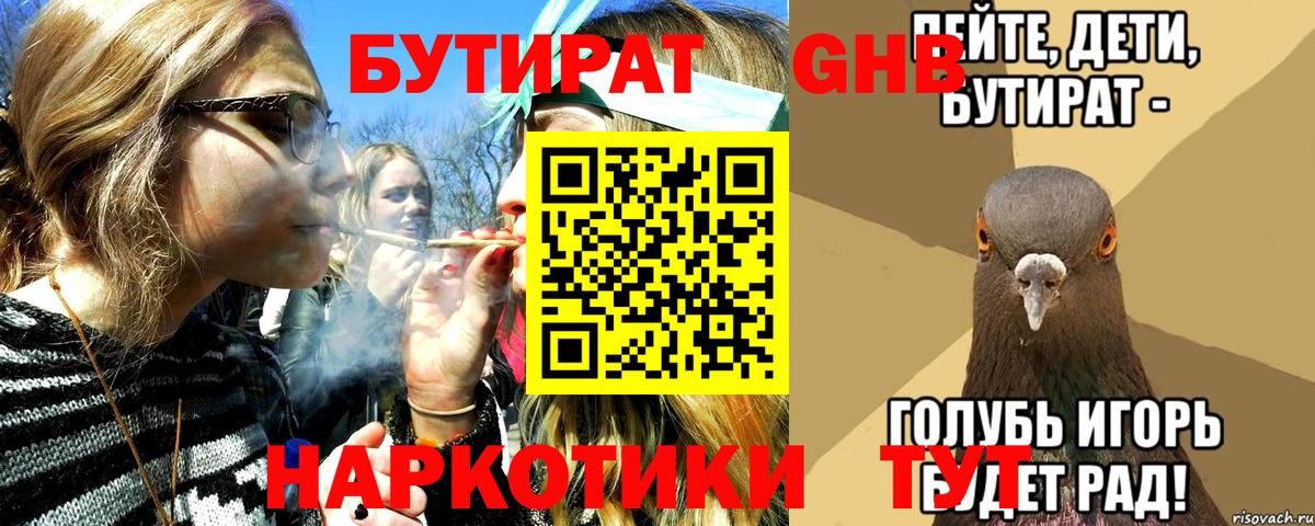 Бутират вода Учалы