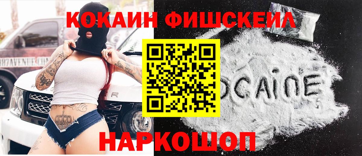 COCAIN FishScale  КОКАИН Перу  Вход с VPN  Учалы 