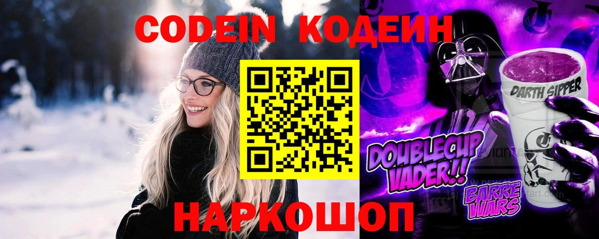 Кодеин напиток Lean (лин)  Вход с VPN  Кодеин напиток Lean (лин)  Учалы 