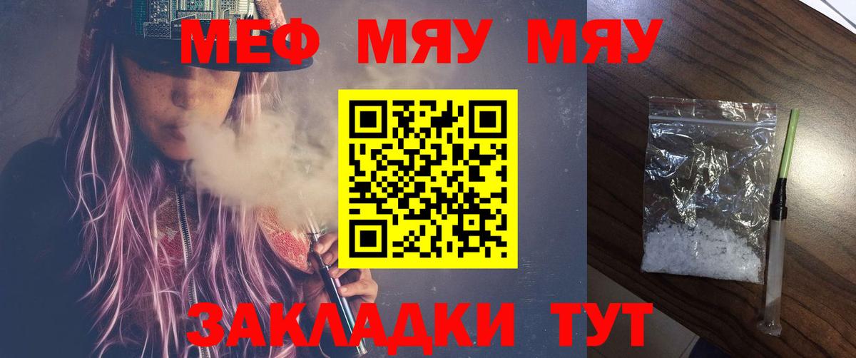 Меф мяу мяу мука Учалы
