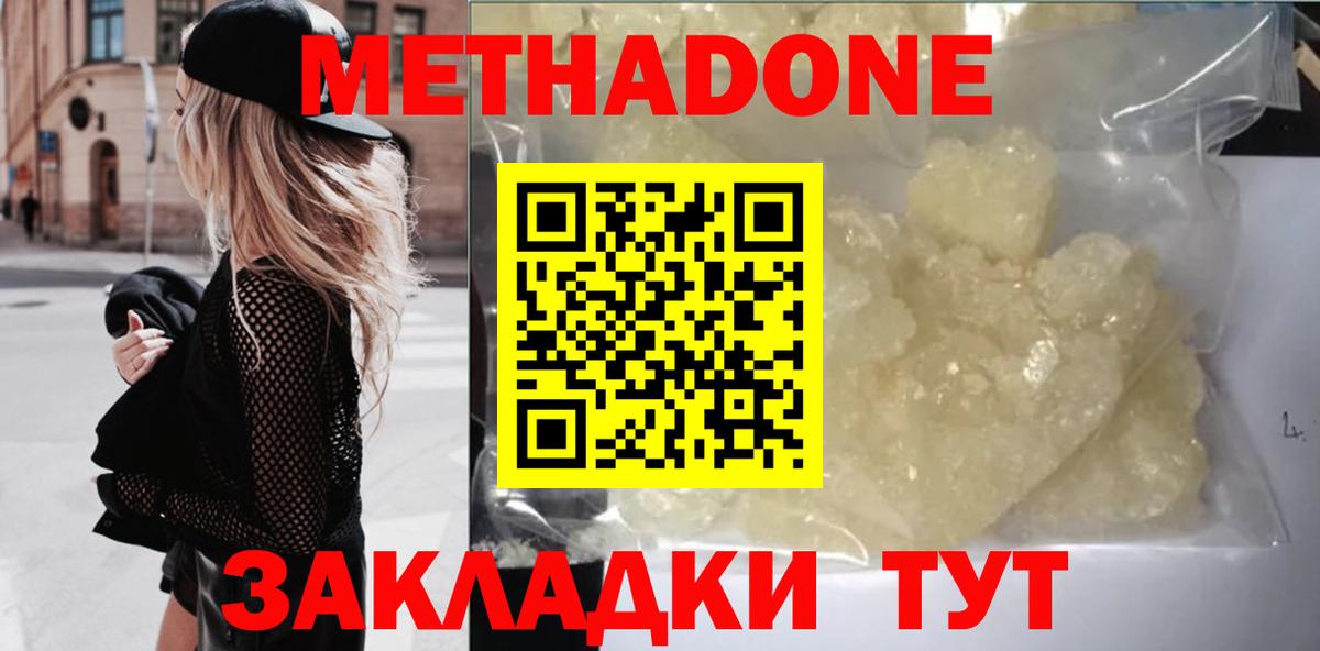 Учалы  МЕТАДОН кристалл  Вход с VPN 