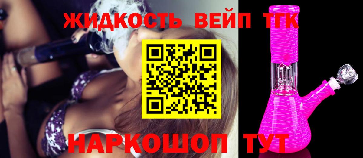 ТГК вейп с тгк Учалы